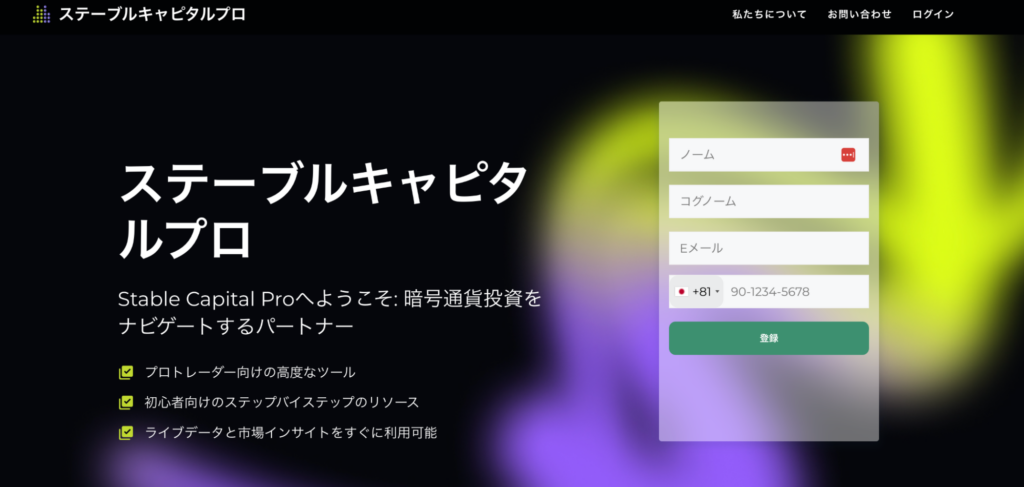Stable Capital Proのファーストビュー