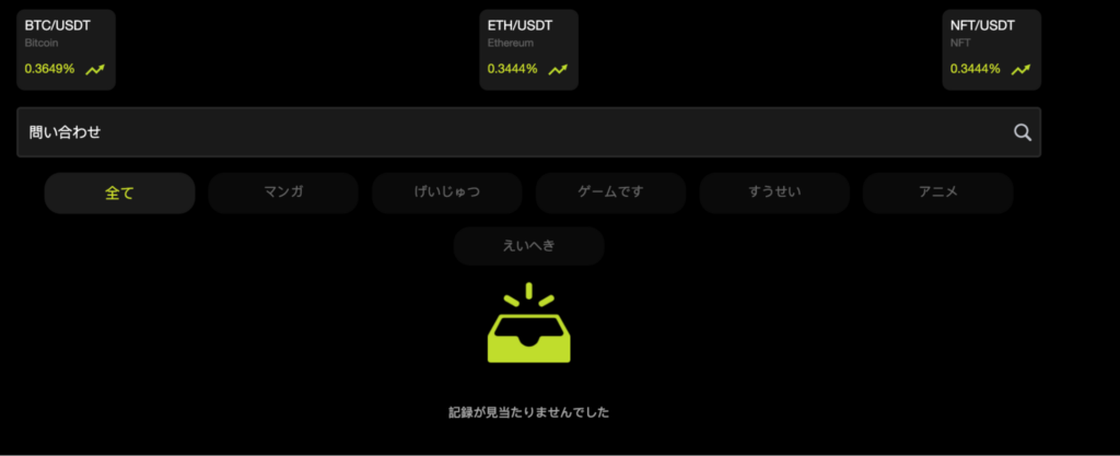 GECKOCOINは問い合わせ方法が不明