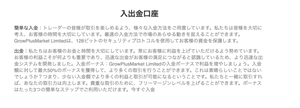 GrowPlus Marketの入出金ページ