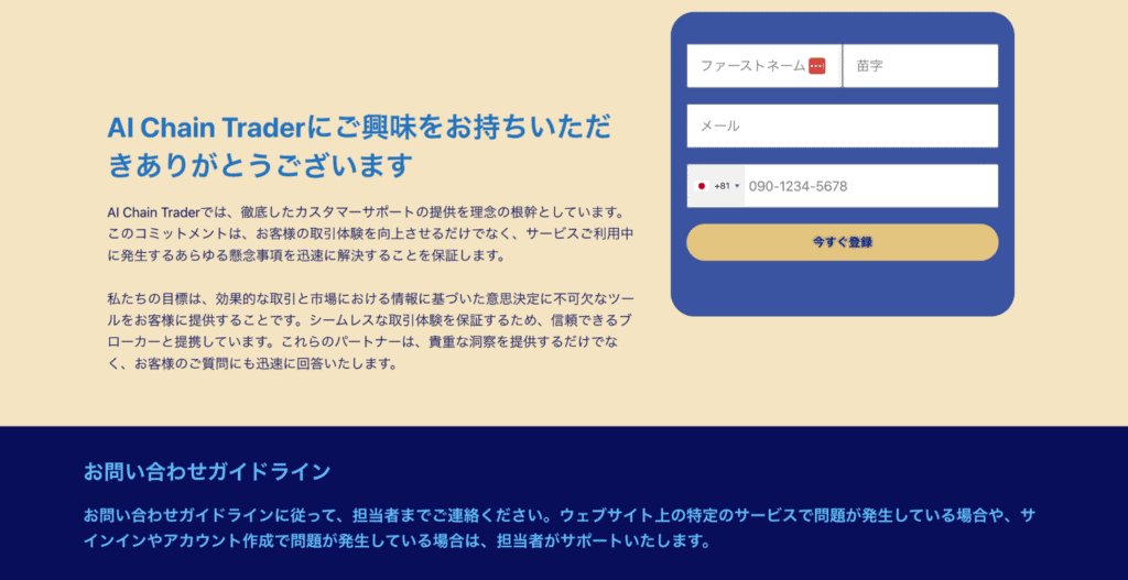 AI Chain Traderの問い合わせ方法