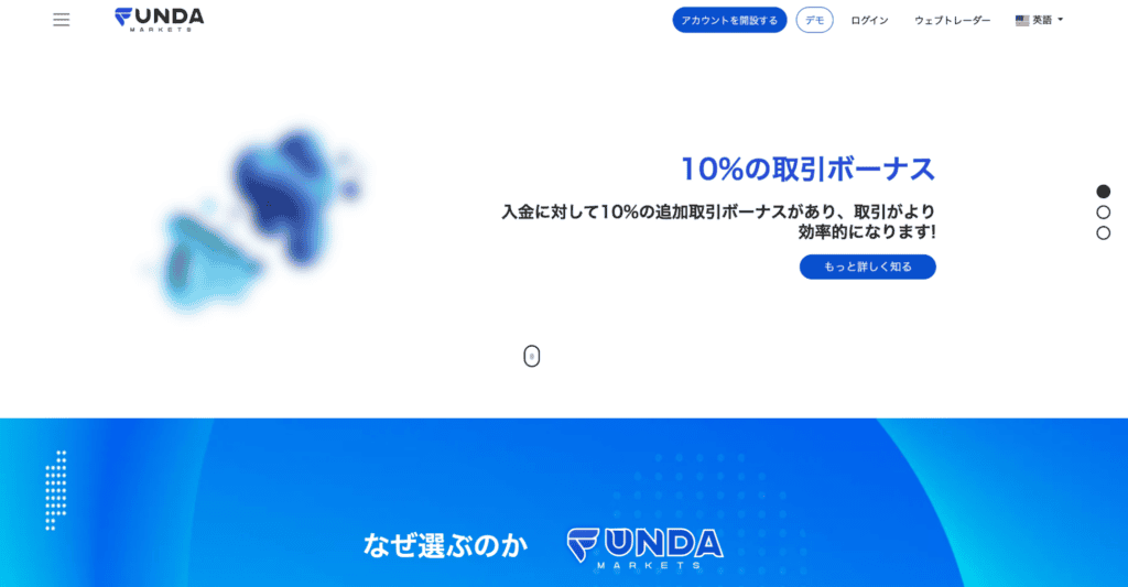 Funda Marketsのファーストビュー
