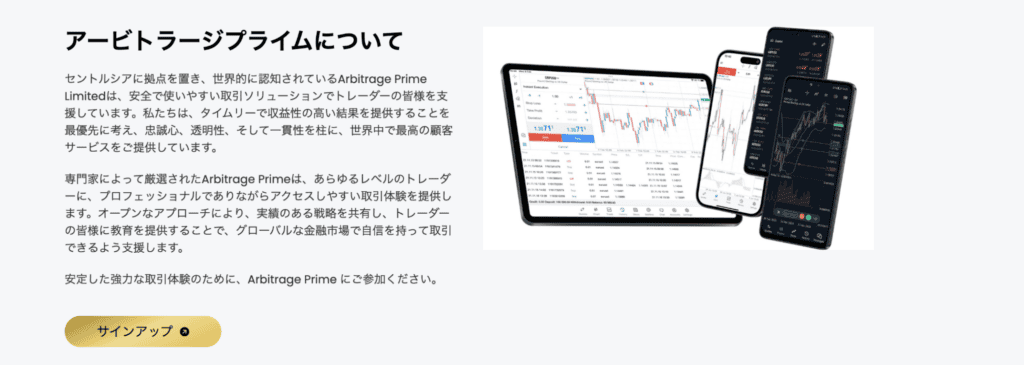 Arbitrage Primeの会社情報
