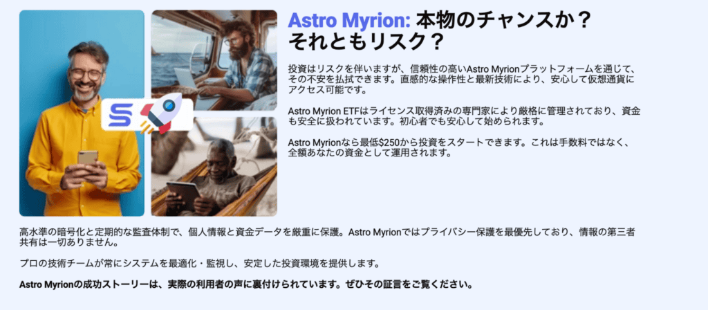 Astro MyrionのTOP