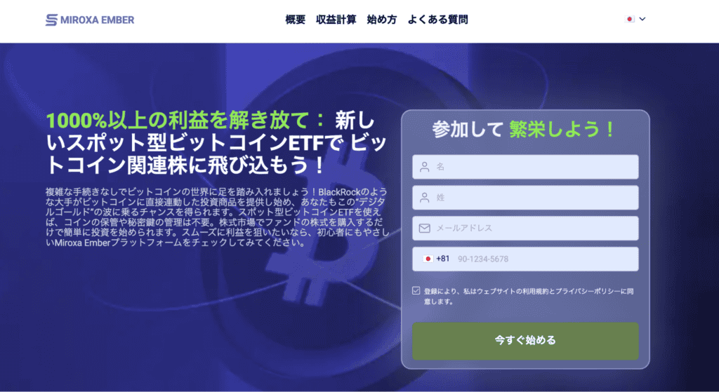 Miroxa Emberのファーストビュー