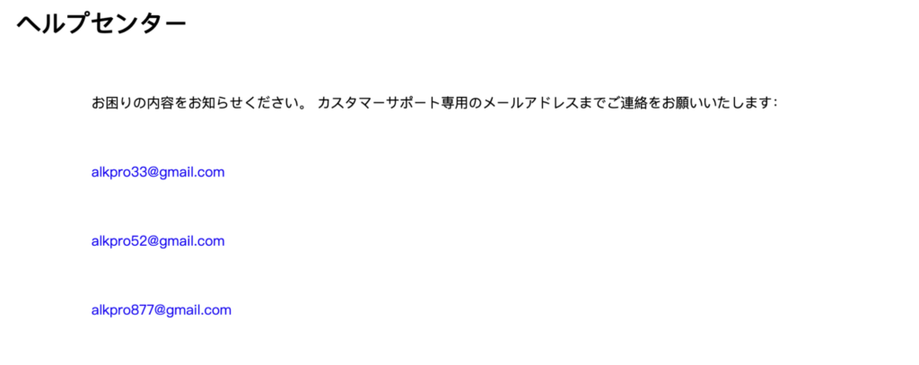 ALK-PROの問い合わせ先