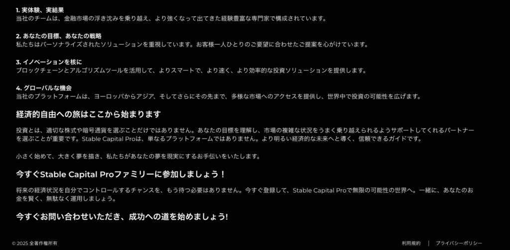 Stable Capital Proのリンクは機能しない