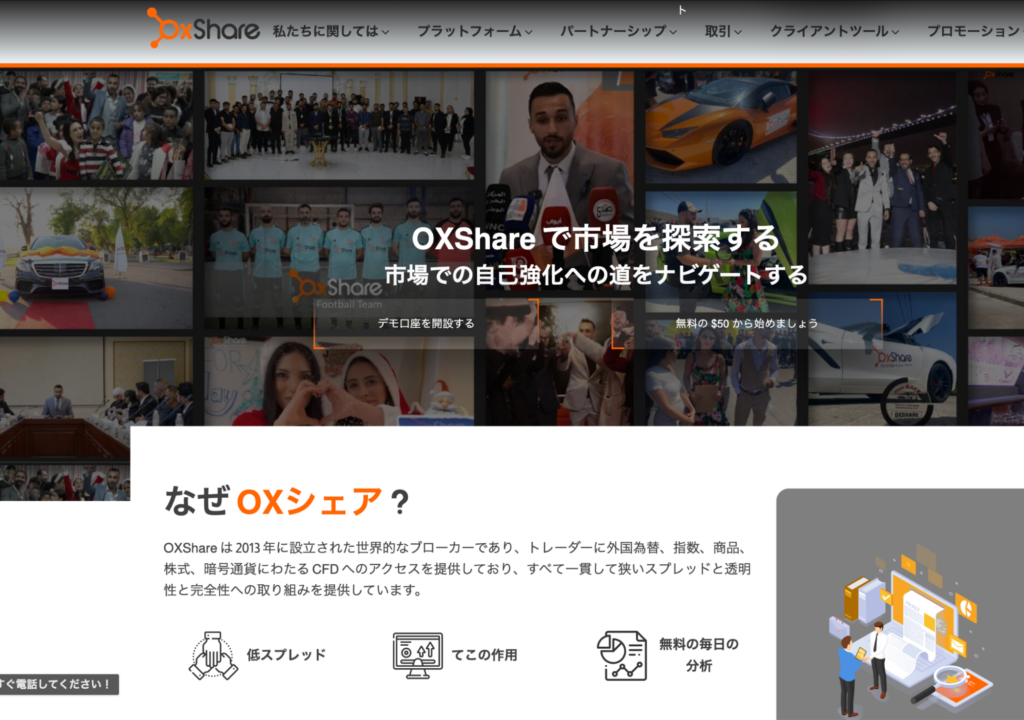 OXShareのファーストビュー