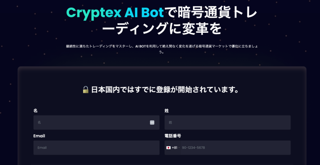 Cryptex AI Botののファーストビュー