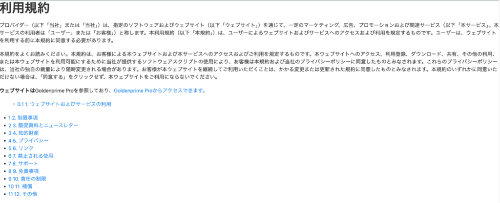 Goldenprime Proの利用規約