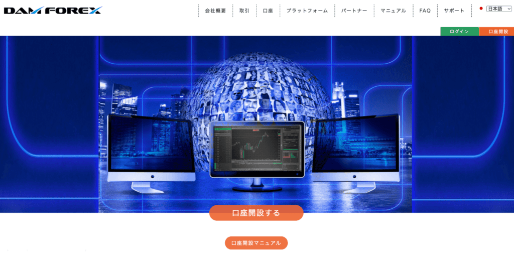 DAM FOREXのファーストビュー