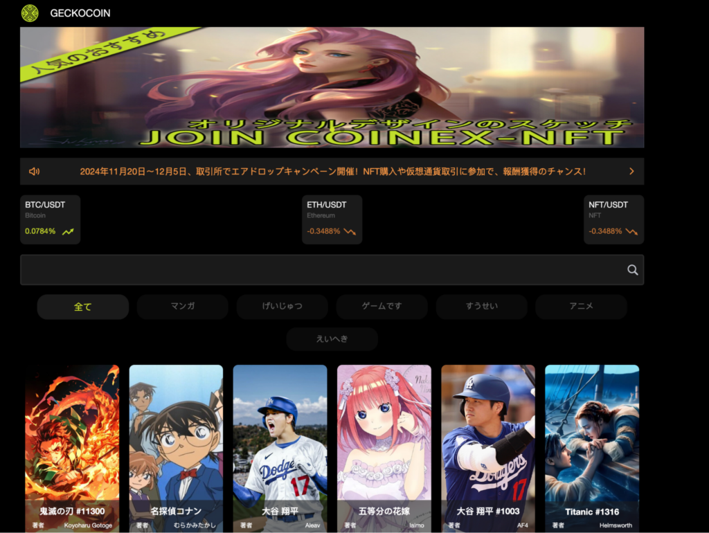 GECKOCOINのファーストビュー