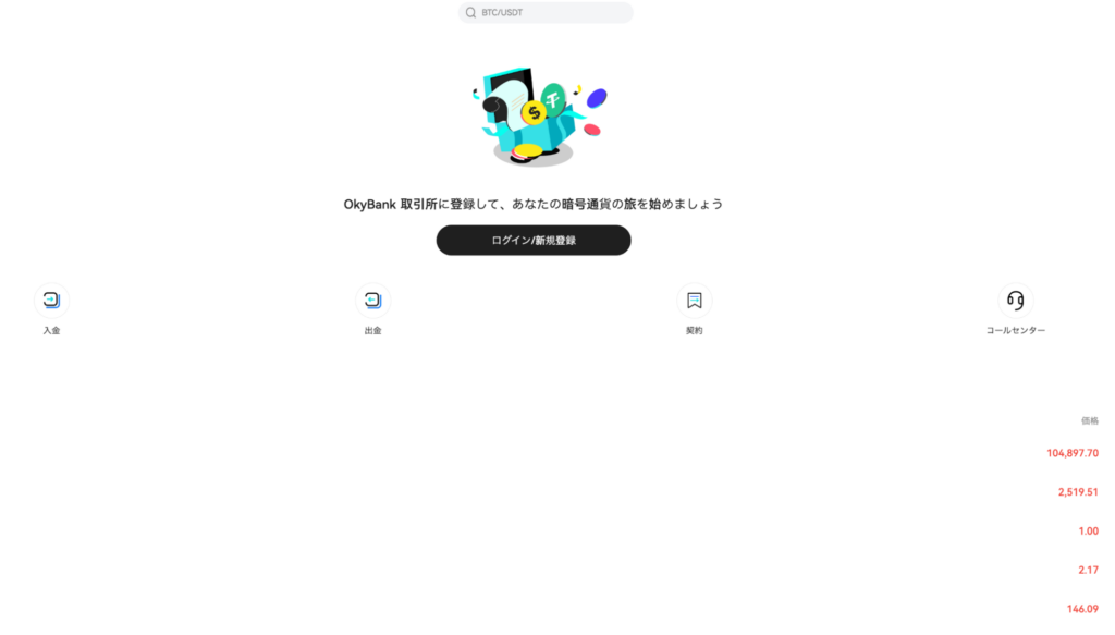 OkyBankのファーストビュー