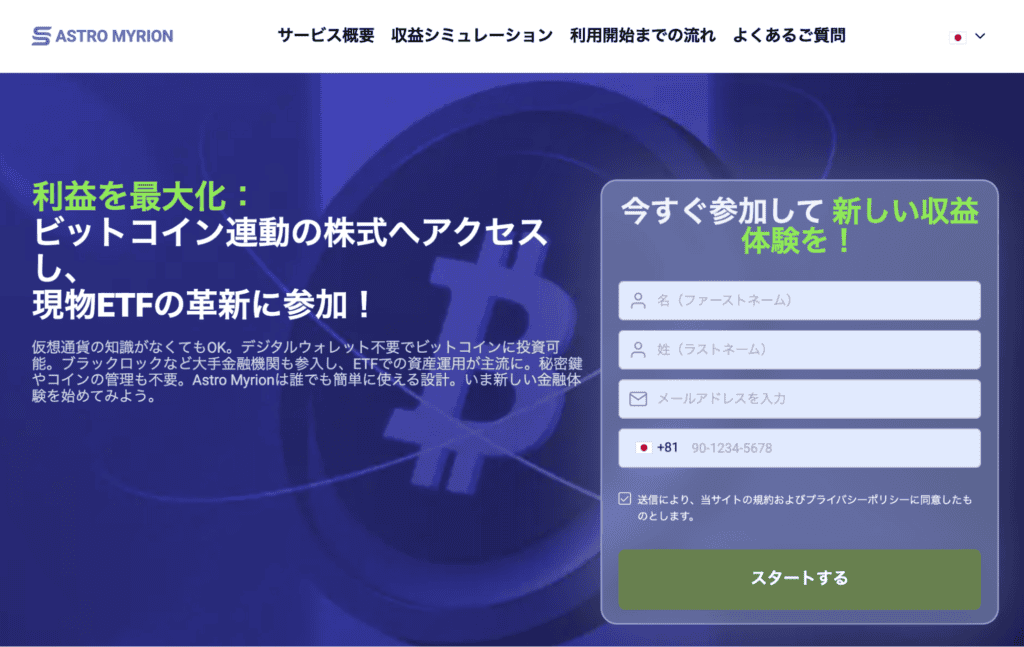 Astro Myrionのファーストビュー