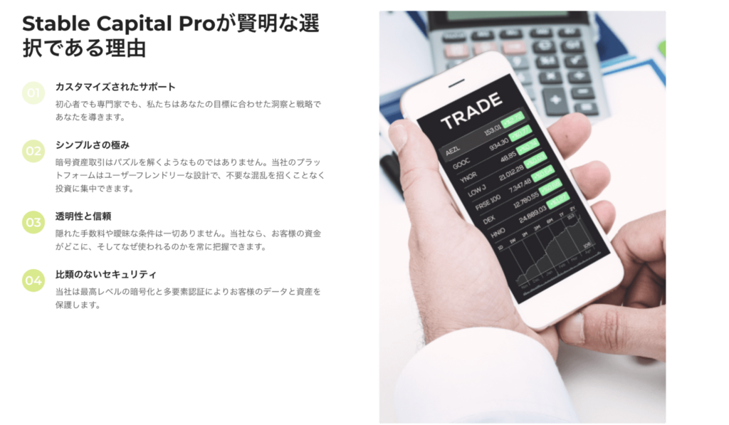 Stable Capital ProのTOP