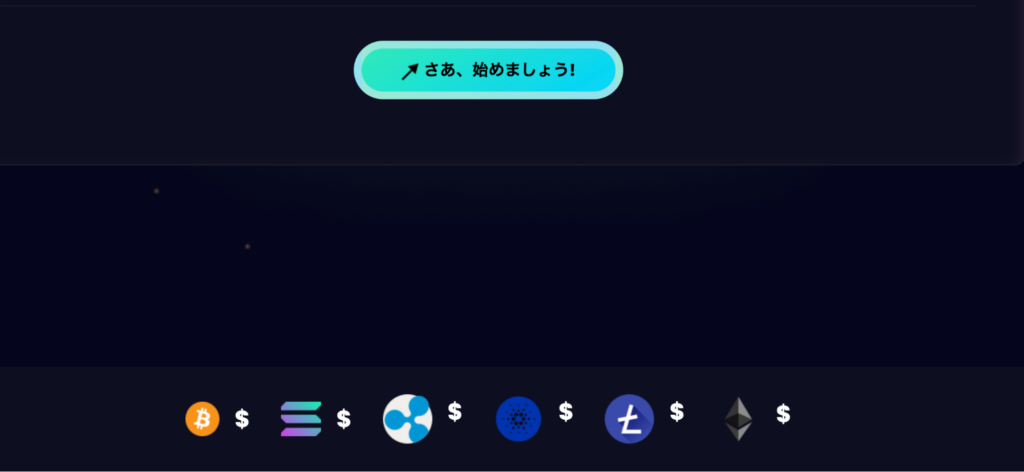 Cryptex AI Botのの遷移先