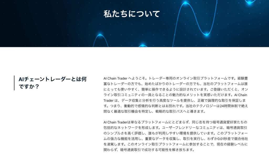 AI Chain Traderの会社情報