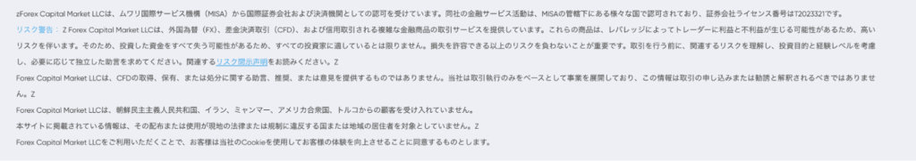 Z Forexのライセンス情報