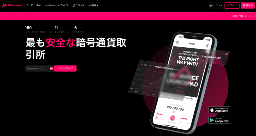Globianceのファーストビュー