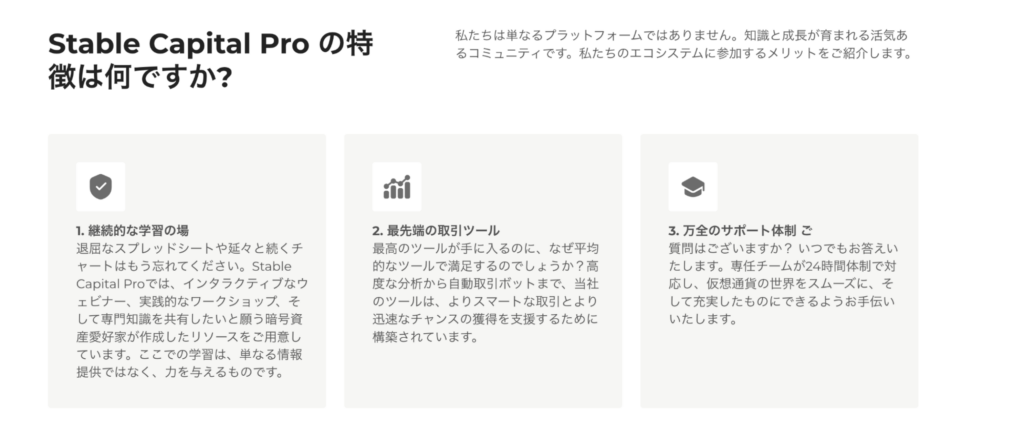 Stable Capital ProのTOP