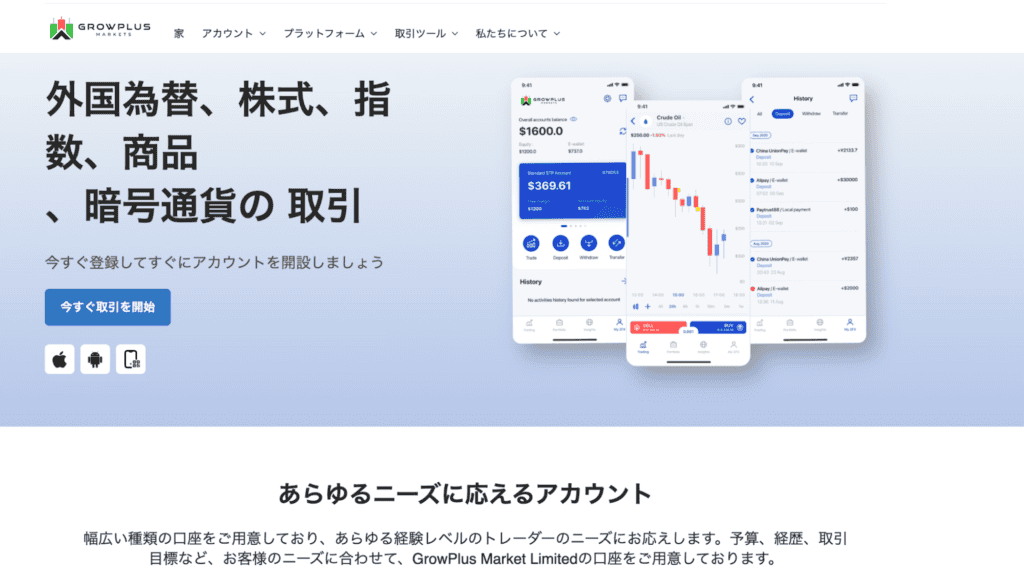 GrowPlus Marketのファーストビュー