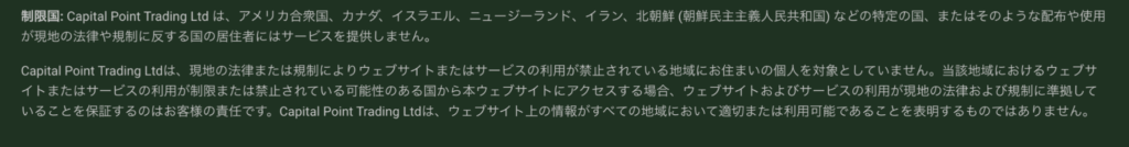 IC Tradingの制限国