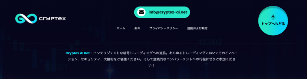 Cryptex AI Botののリンク