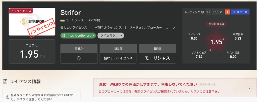 Striforの評価