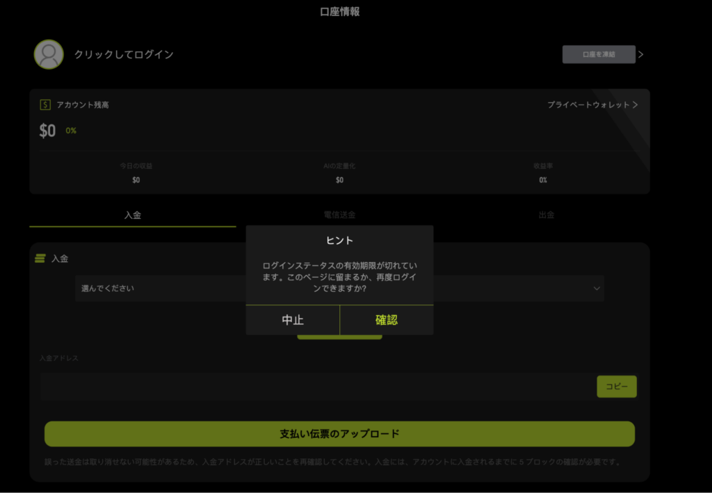 GECKOCOINのアカウントページ