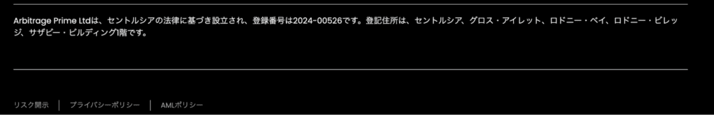 Arbitrage Primeのライセンス