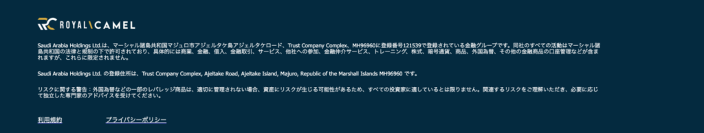 Royal Camelのサイトに連絡先がない