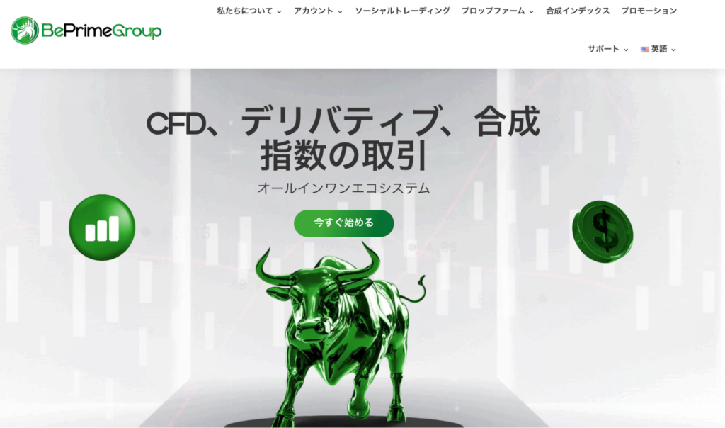 Be Prime Brokerのファーストビュー