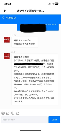 SPFLITEXの実在の証券会社を騙った送金先
