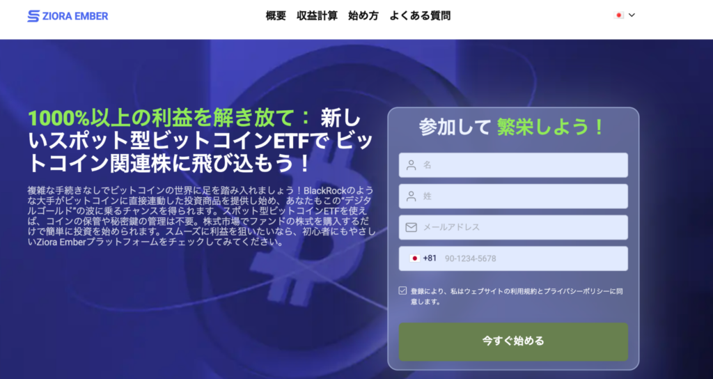 Ziora Emberのファーストビュー