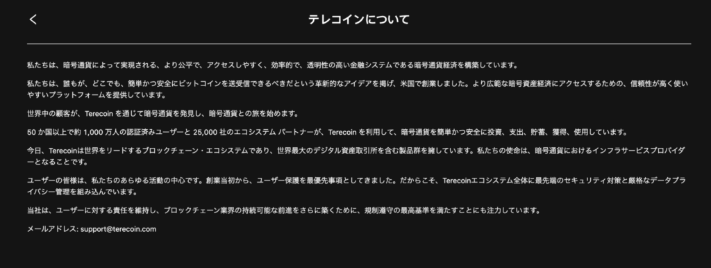 TERECOINの会社情報