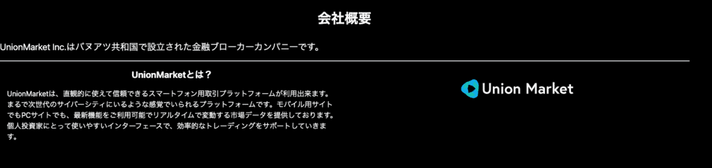 XenoSwapと同じ会社概要のUnionMarket