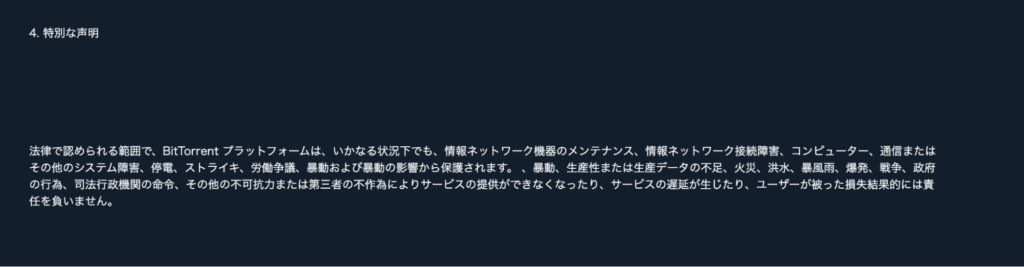 NFTTINEの利用規約