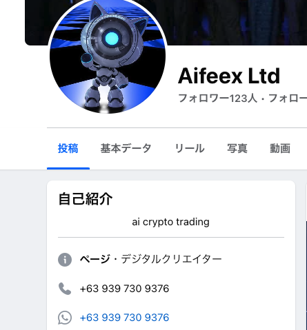 Aifeexの電話番号