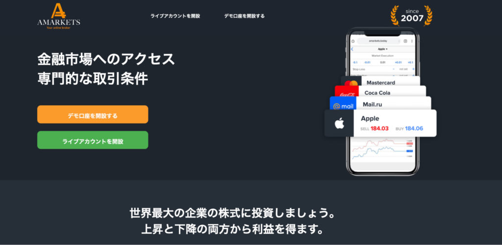 AMarketsのファーストビュー