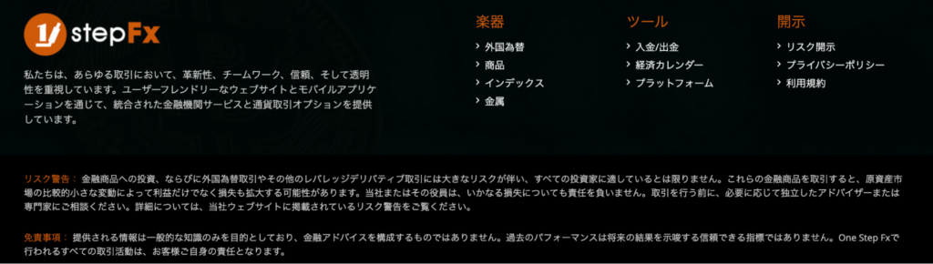 One Step Fxの約款リンクは機能せず