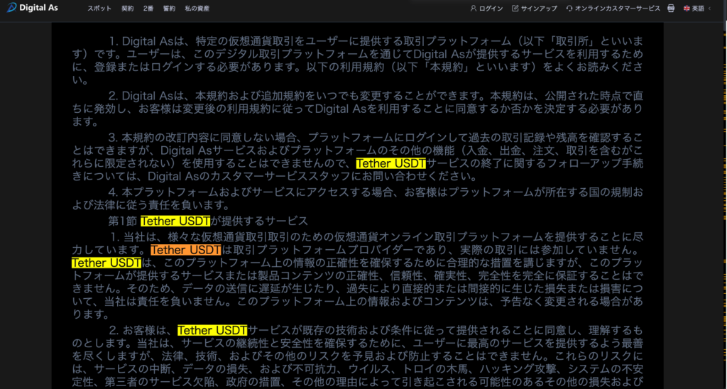 Digital Asの利用規約