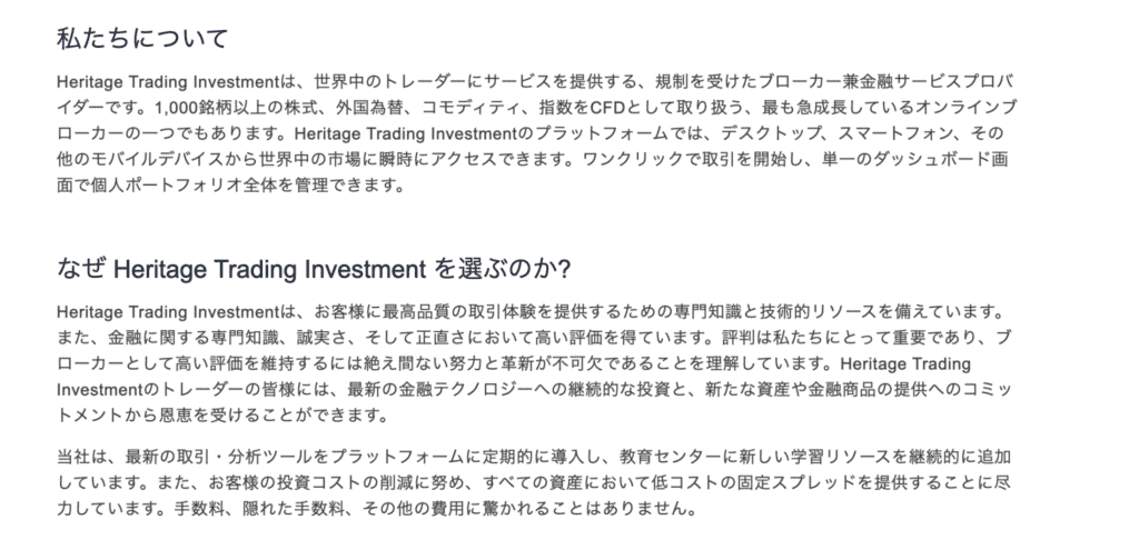 Heritage Trading Investmentの会社情報