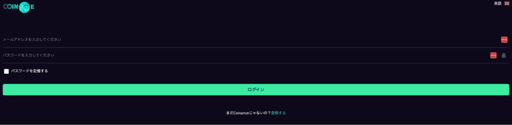 coinsanceはログイン必須