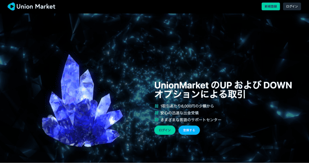 UnionMarketのファーストビュー