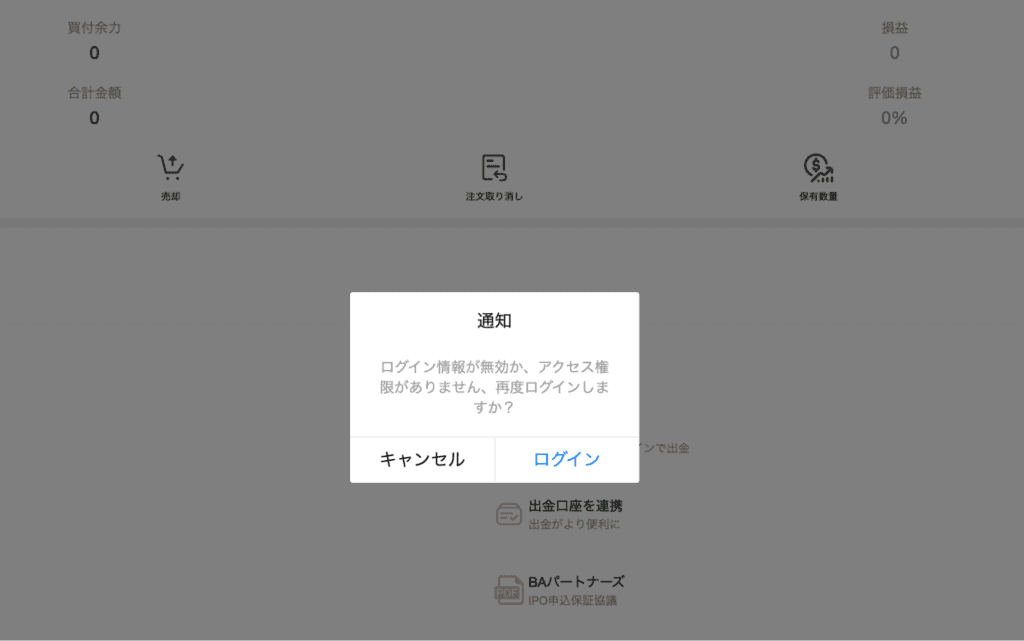 trade.bapartners.coのマイページ
