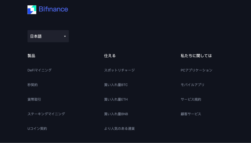 Bifinanceの下部リンク