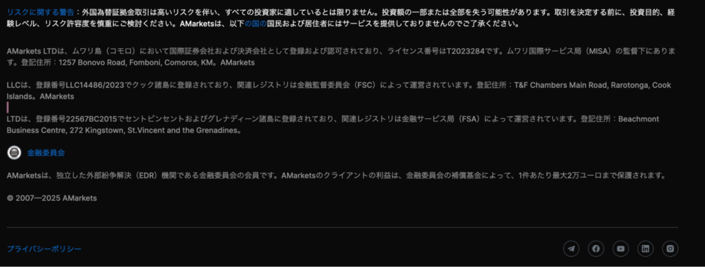 AMarketsのライセンスについて