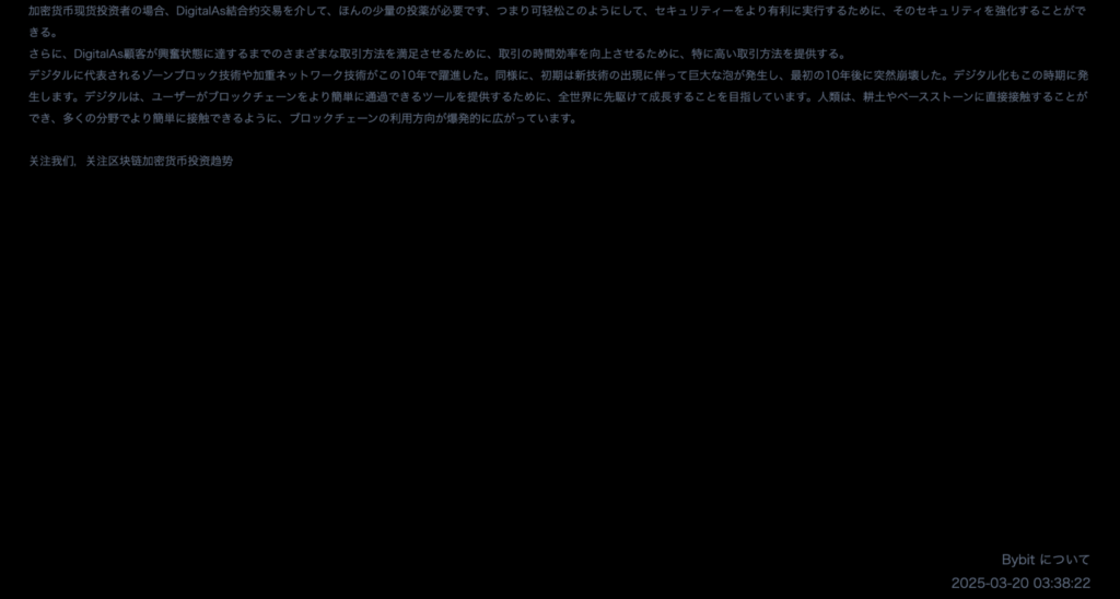 Digital Asの会社情報ページ