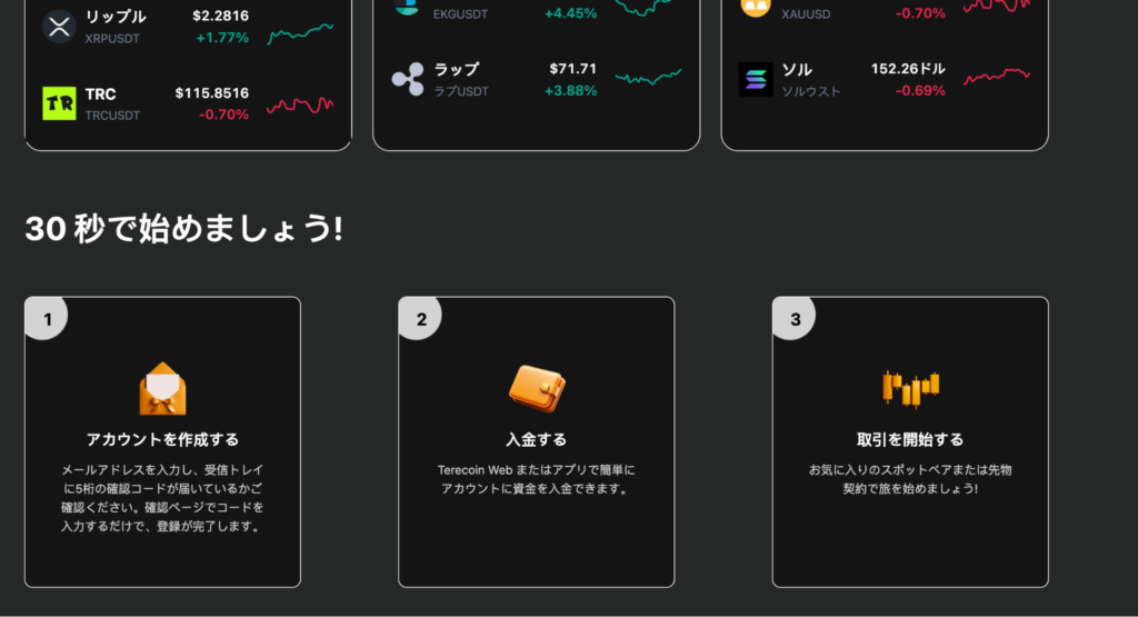 TERECOINのTOP