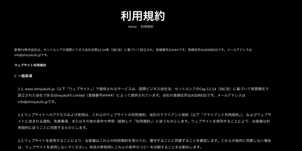 ShinjukuFXの利用規約