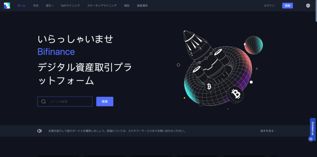 Bifinanceのファーストビュー